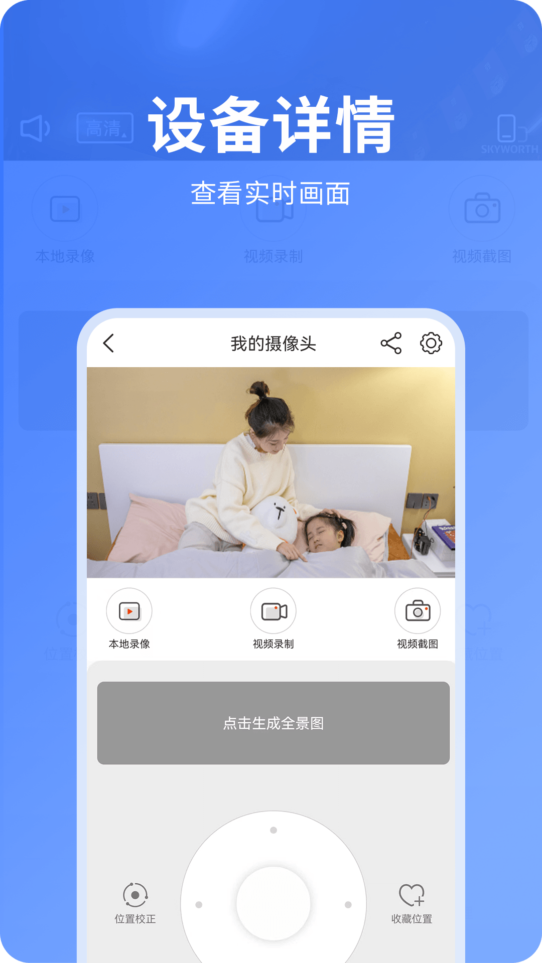 快视云截图3