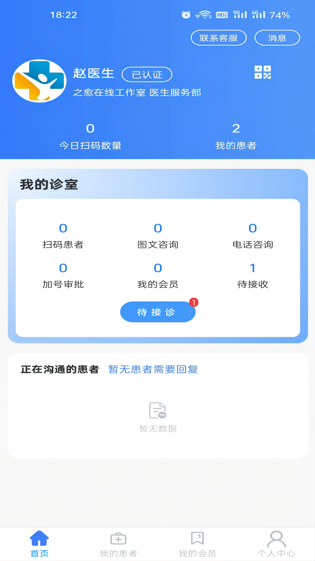 之愈医生截图2