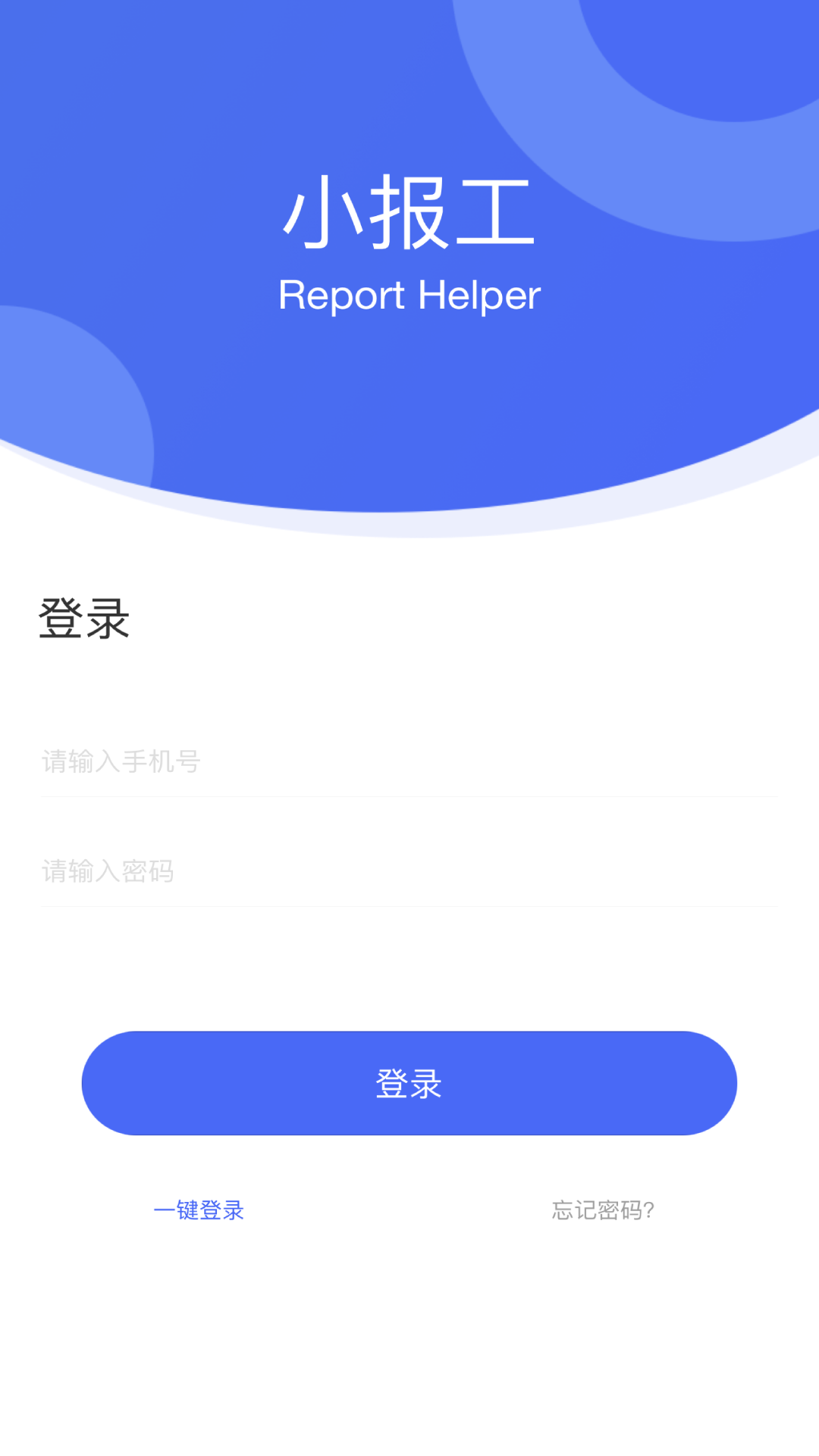 小报工