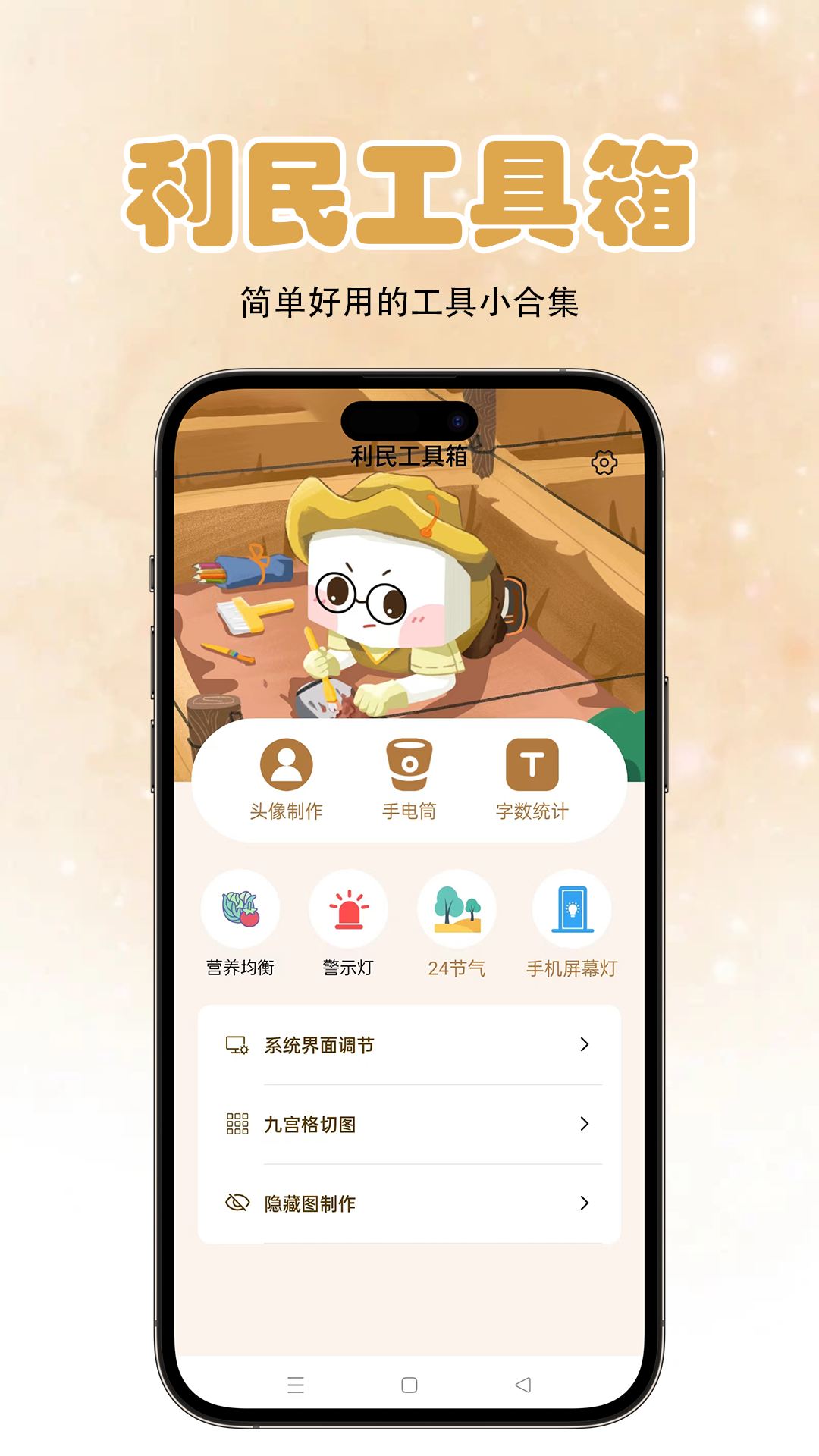 利民工具箱