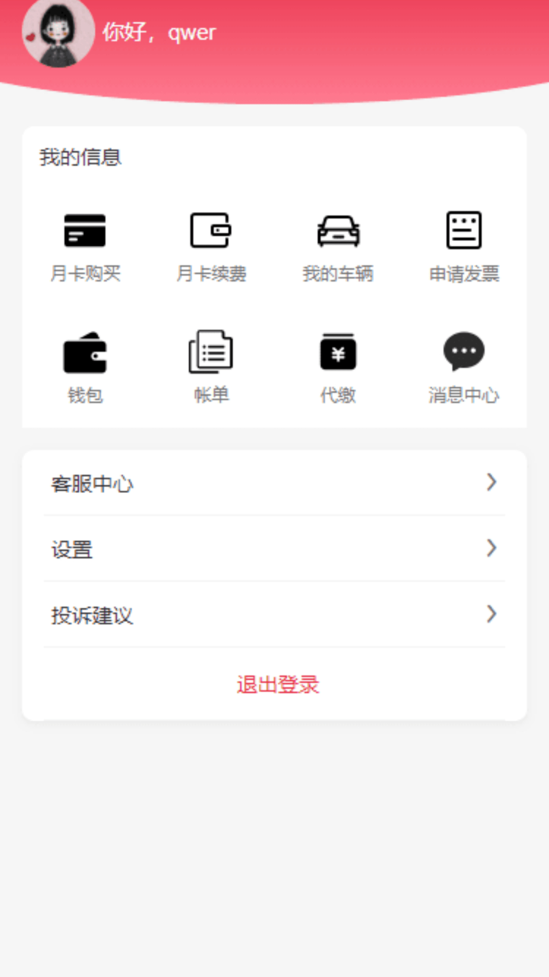 三水一键停截图2