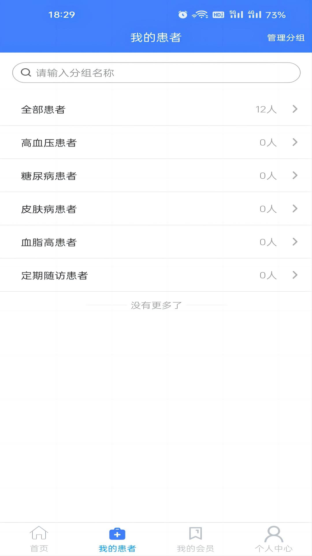 之愈医生截图3