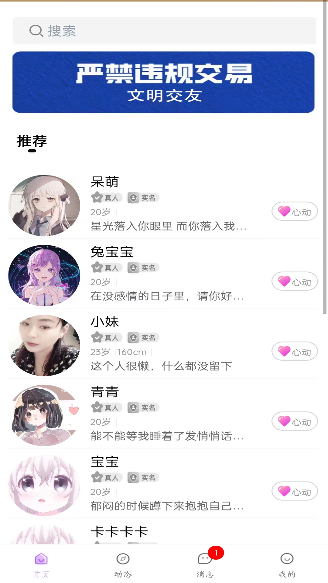 哎哎截图1