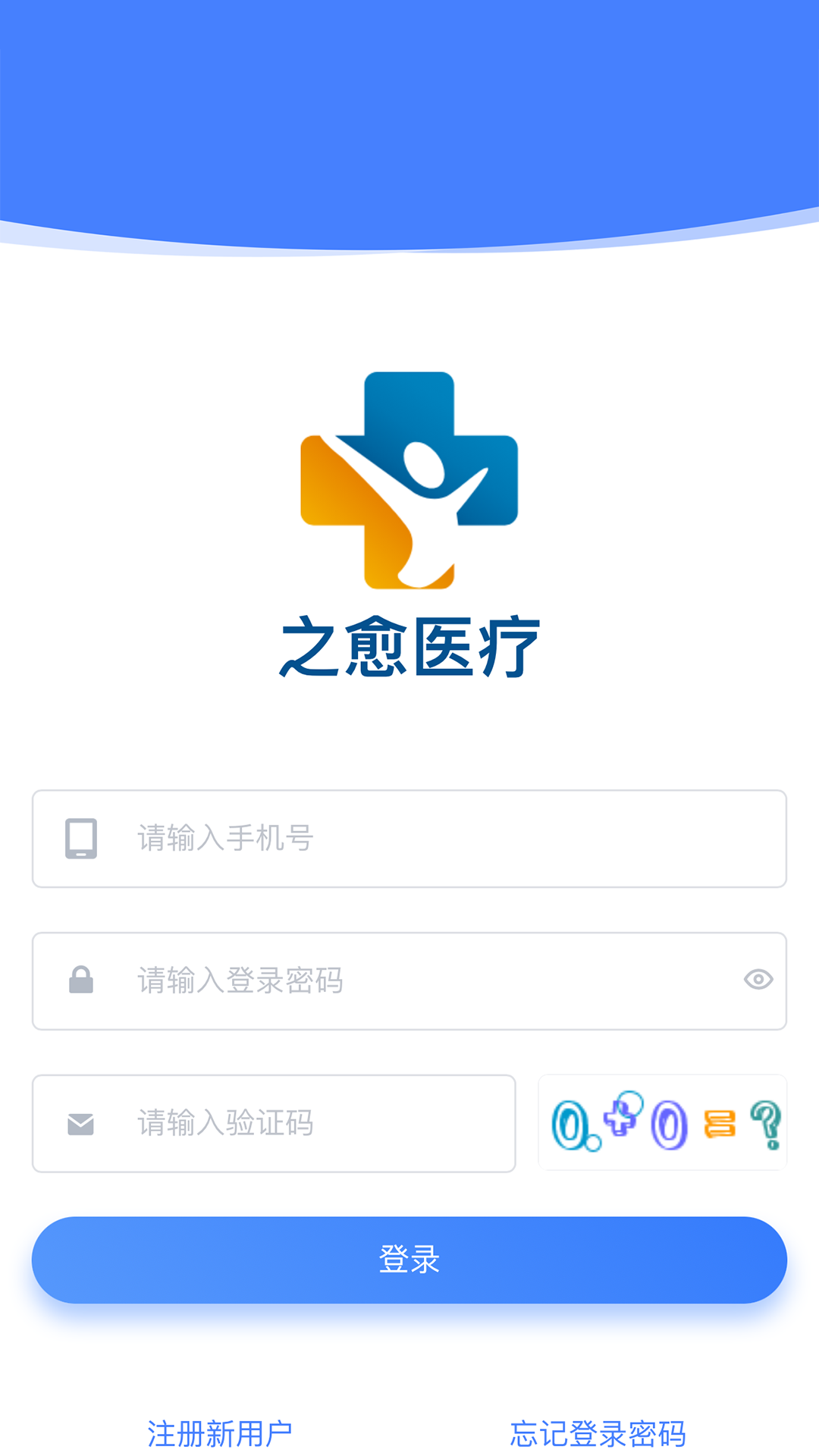 之愈医生截图1