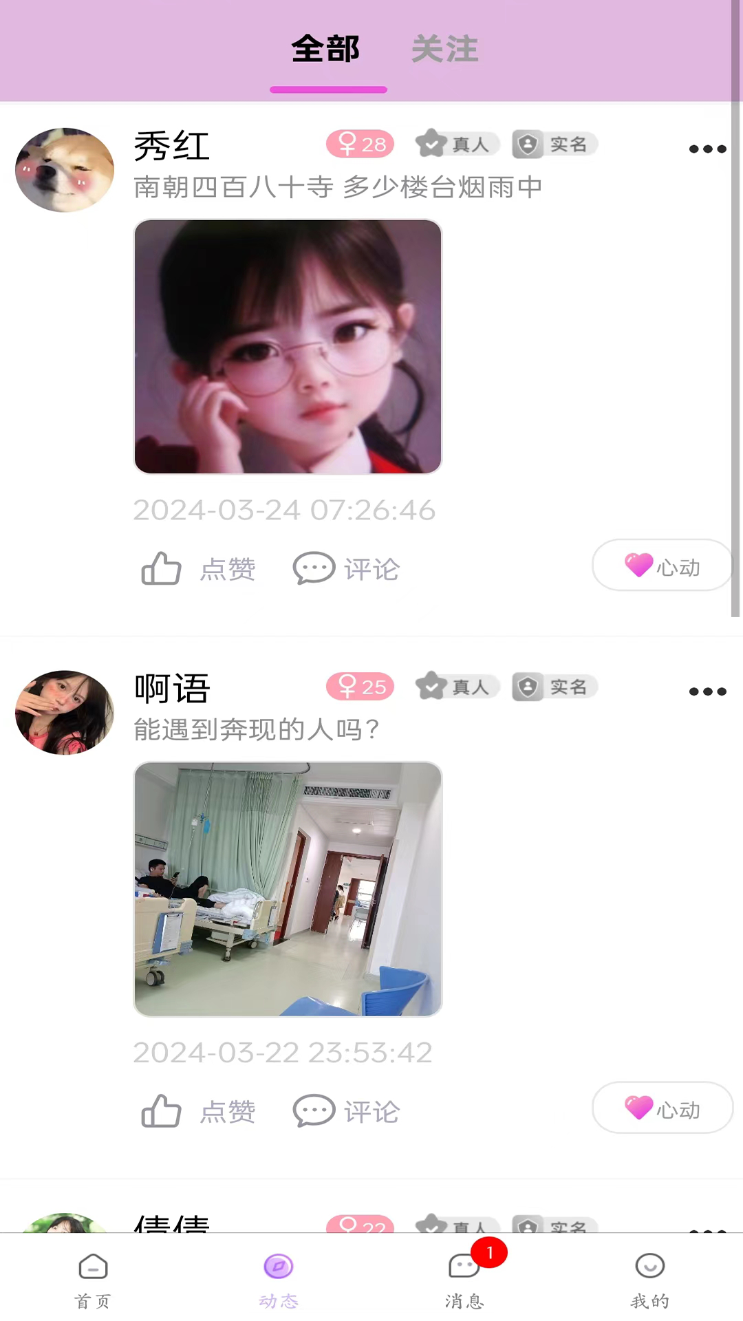 哎哎截图2