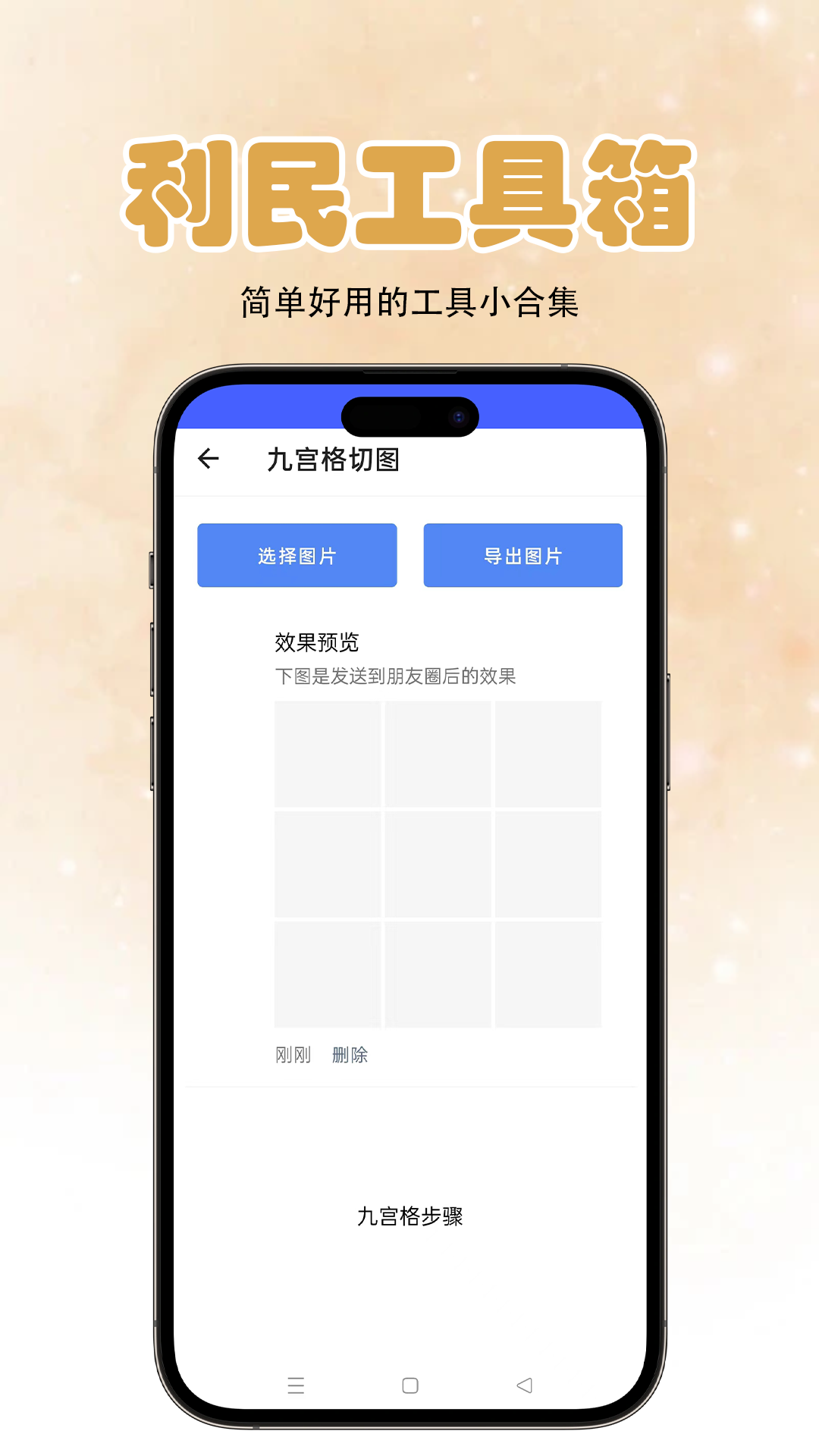 利民工具箱