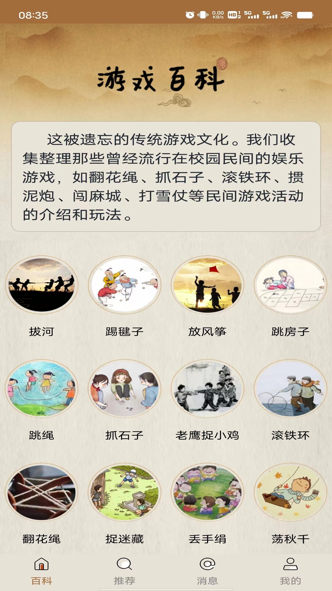 游戏百科截图1