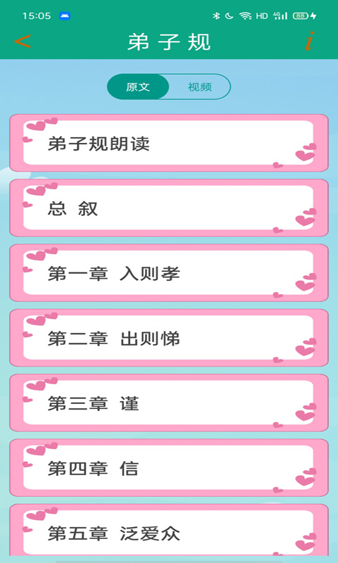 弟子规全文截图1