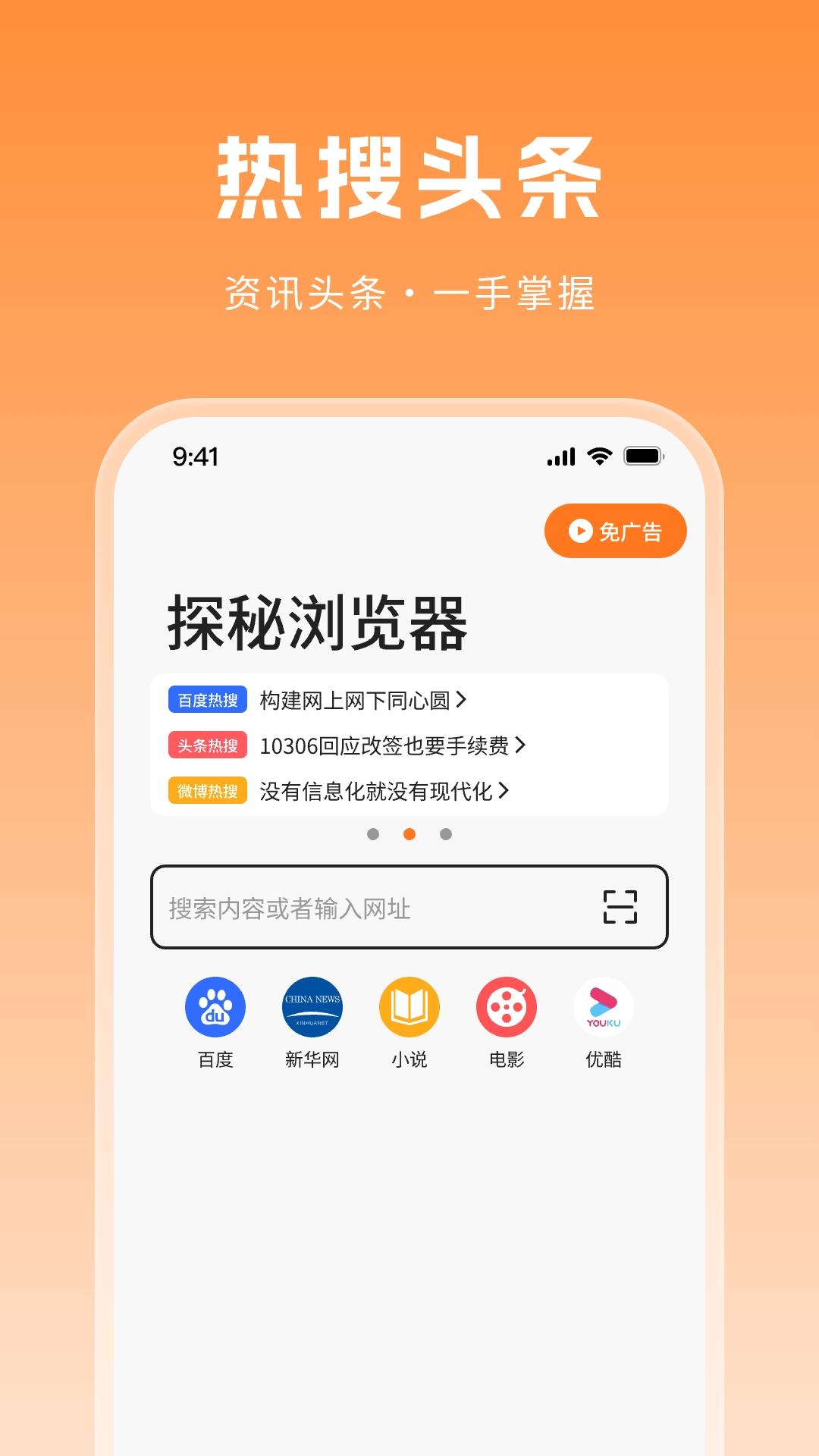 探秘浏览器截图1
