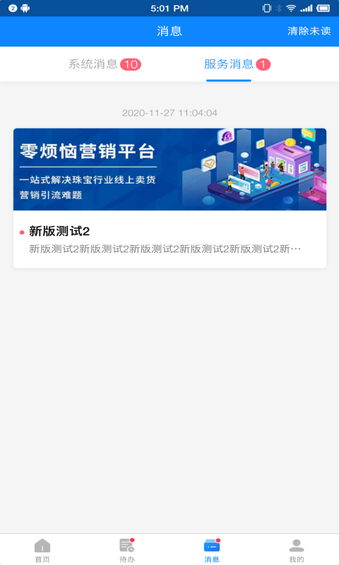 零烦恼截图3