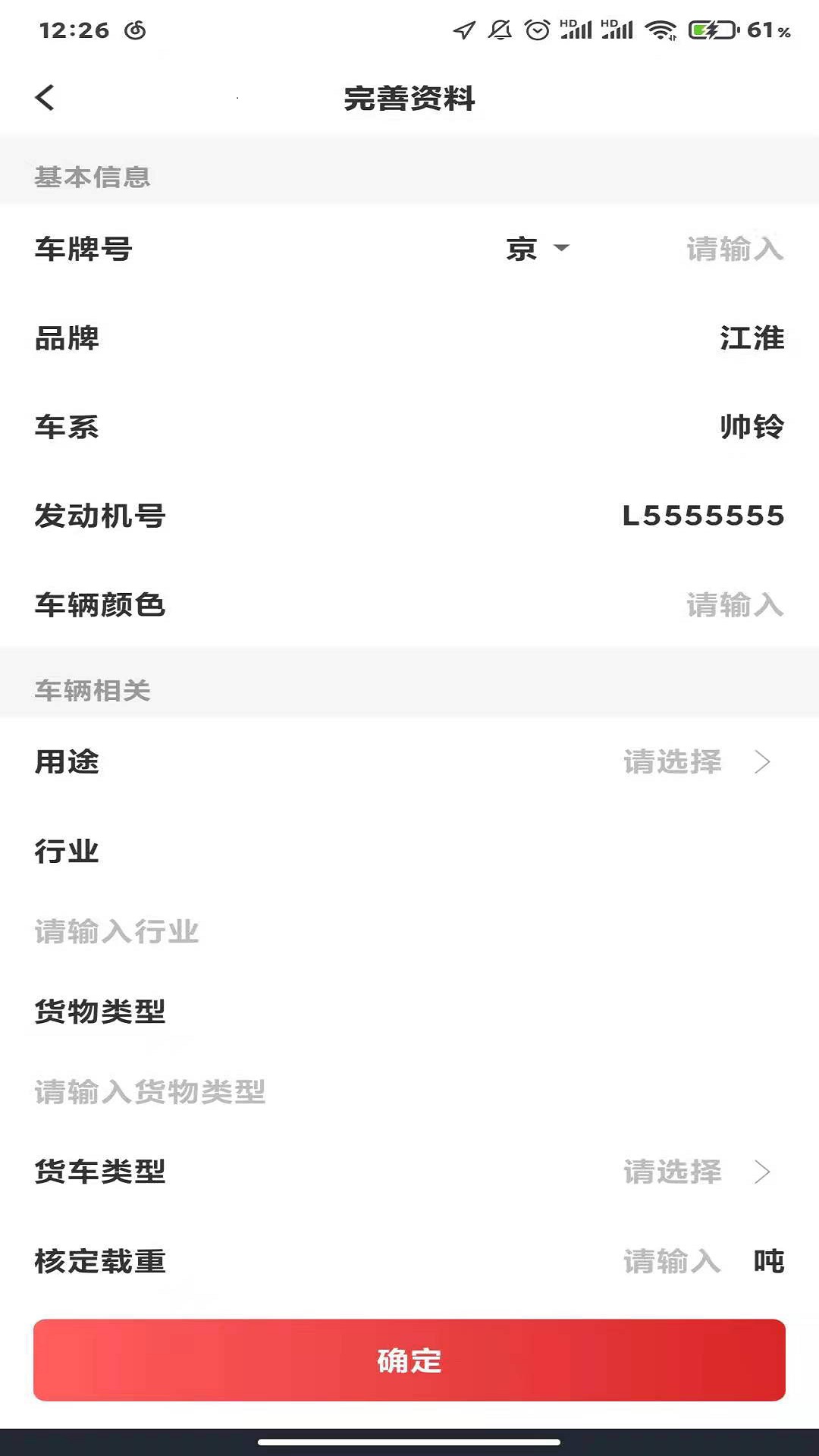 江淮卡友截图2