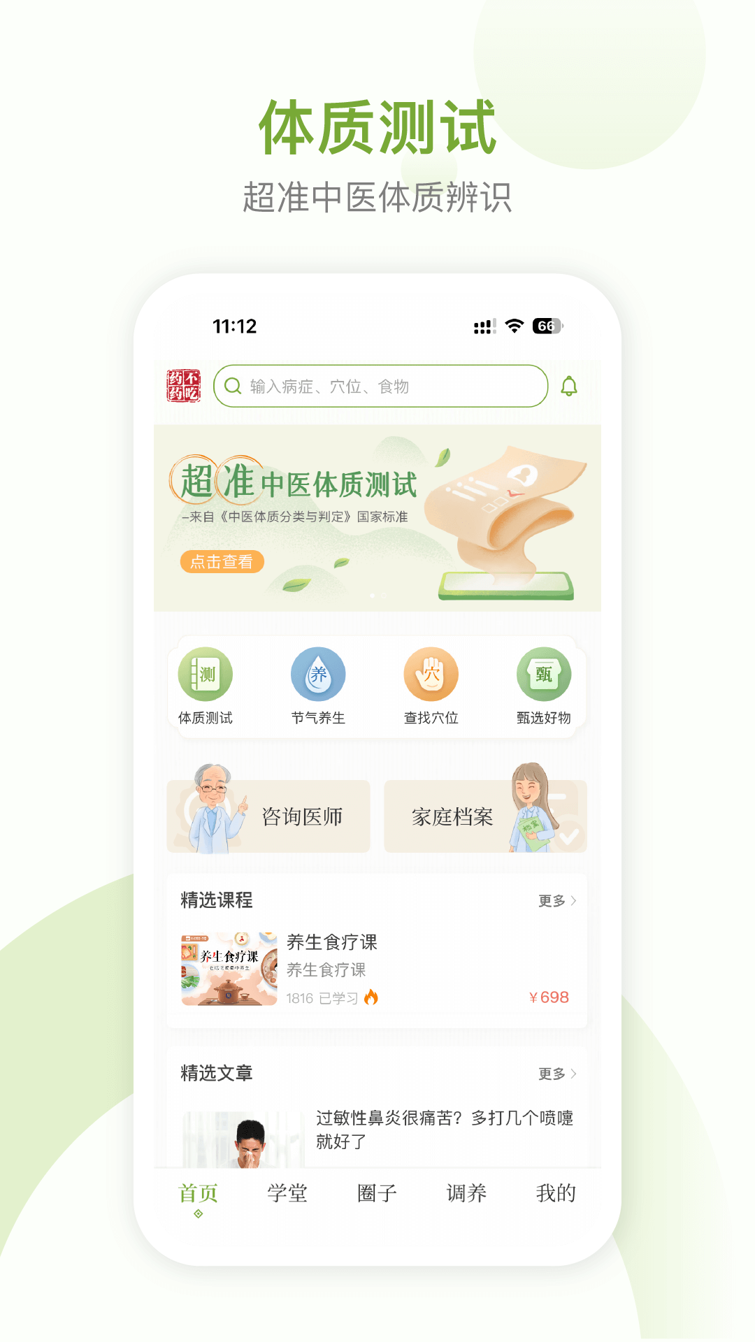 不吃药药截图1