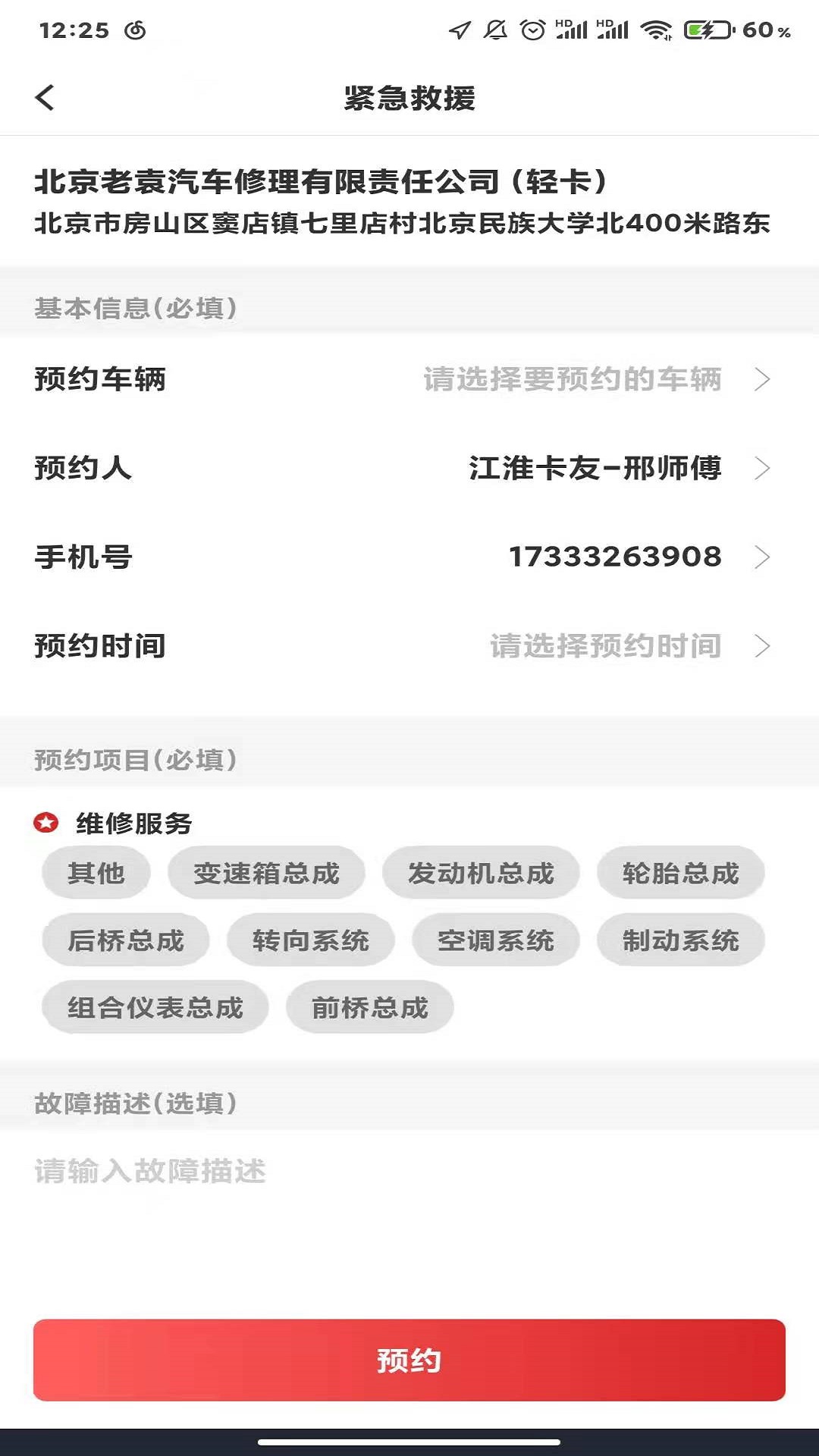 江淮卡友截图3