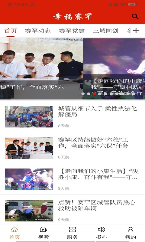 新赛罕v