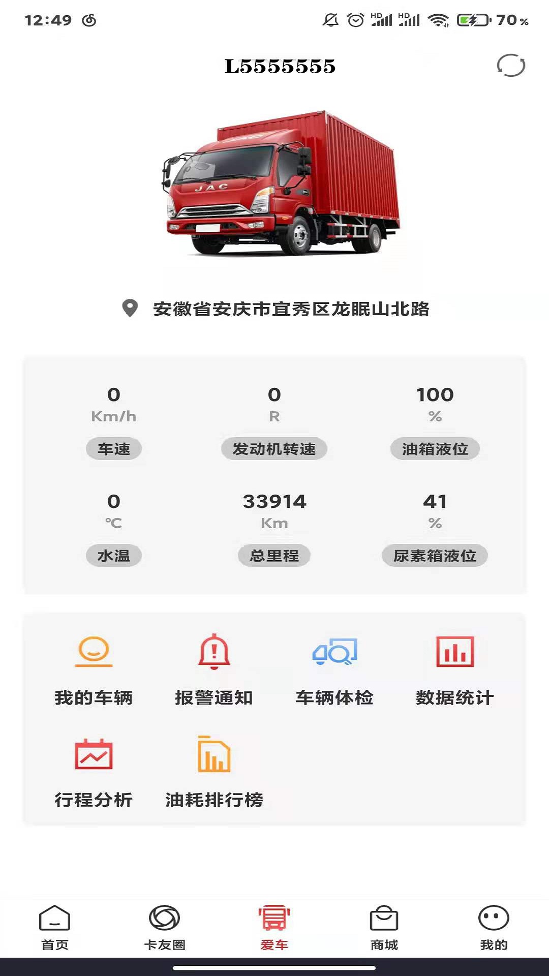 江淮卡友截图1