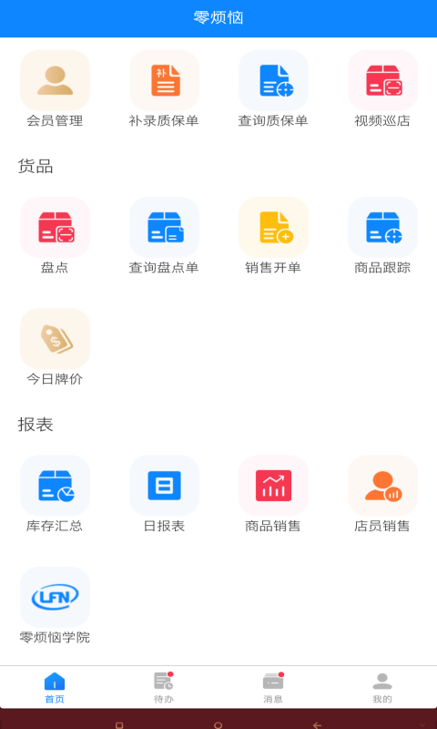 零烦恼截图1