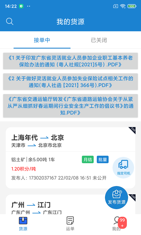 货运江湖汽运货主版