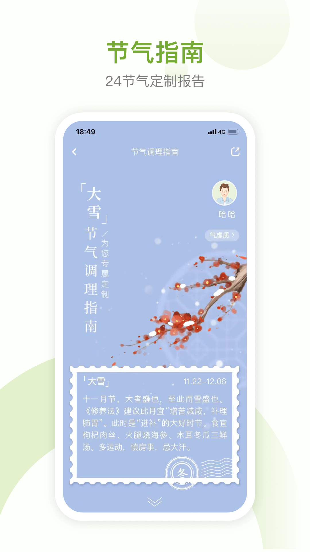 不吃药药截图3