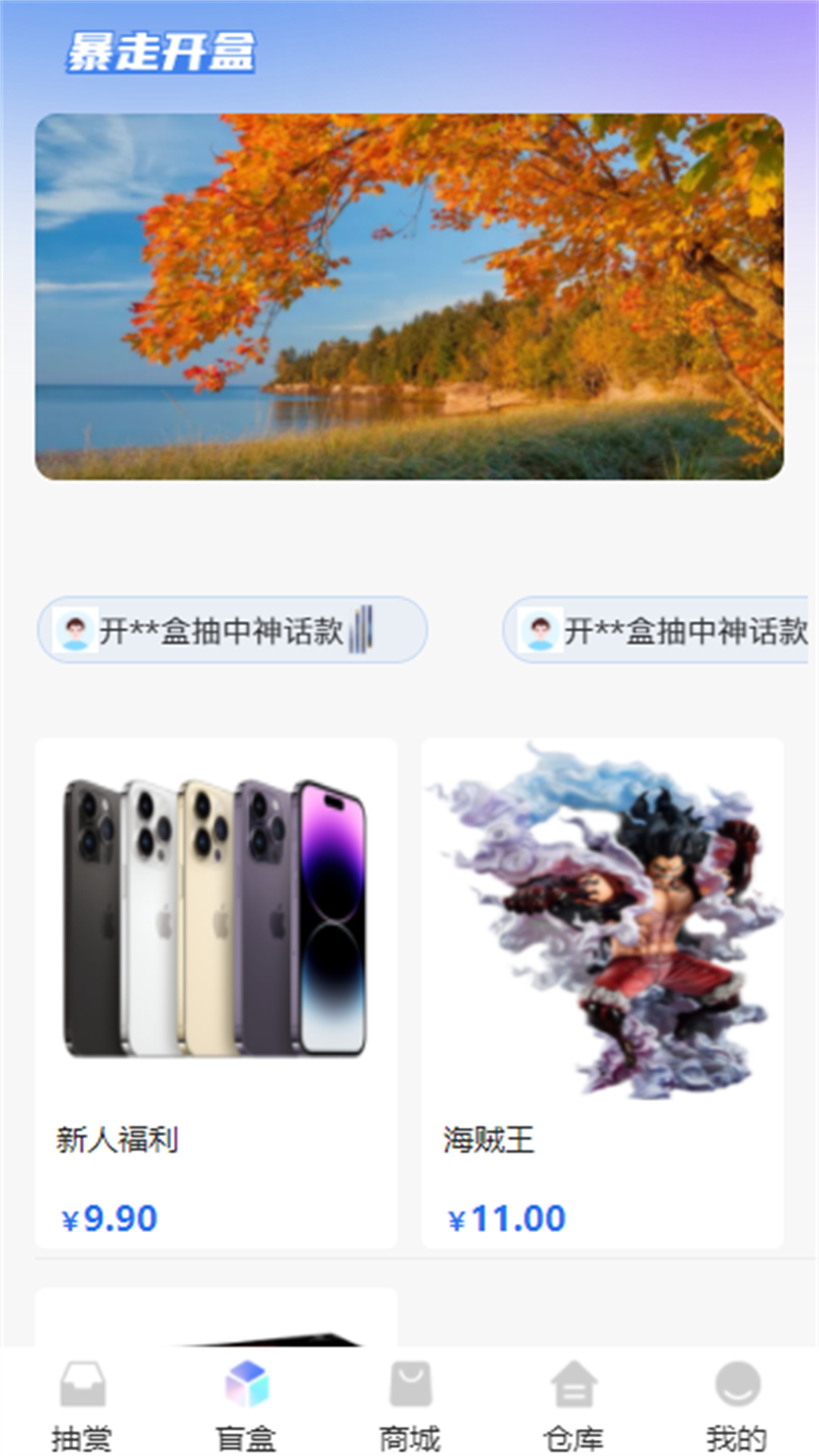 暴走开箱截图2