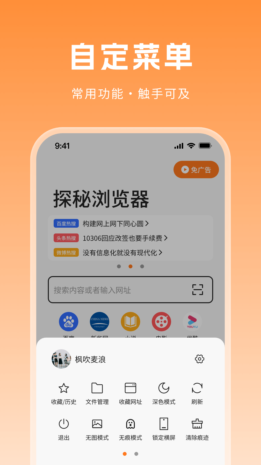探秘浏览器截图4