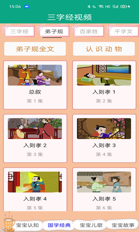 弟子规全文截图4