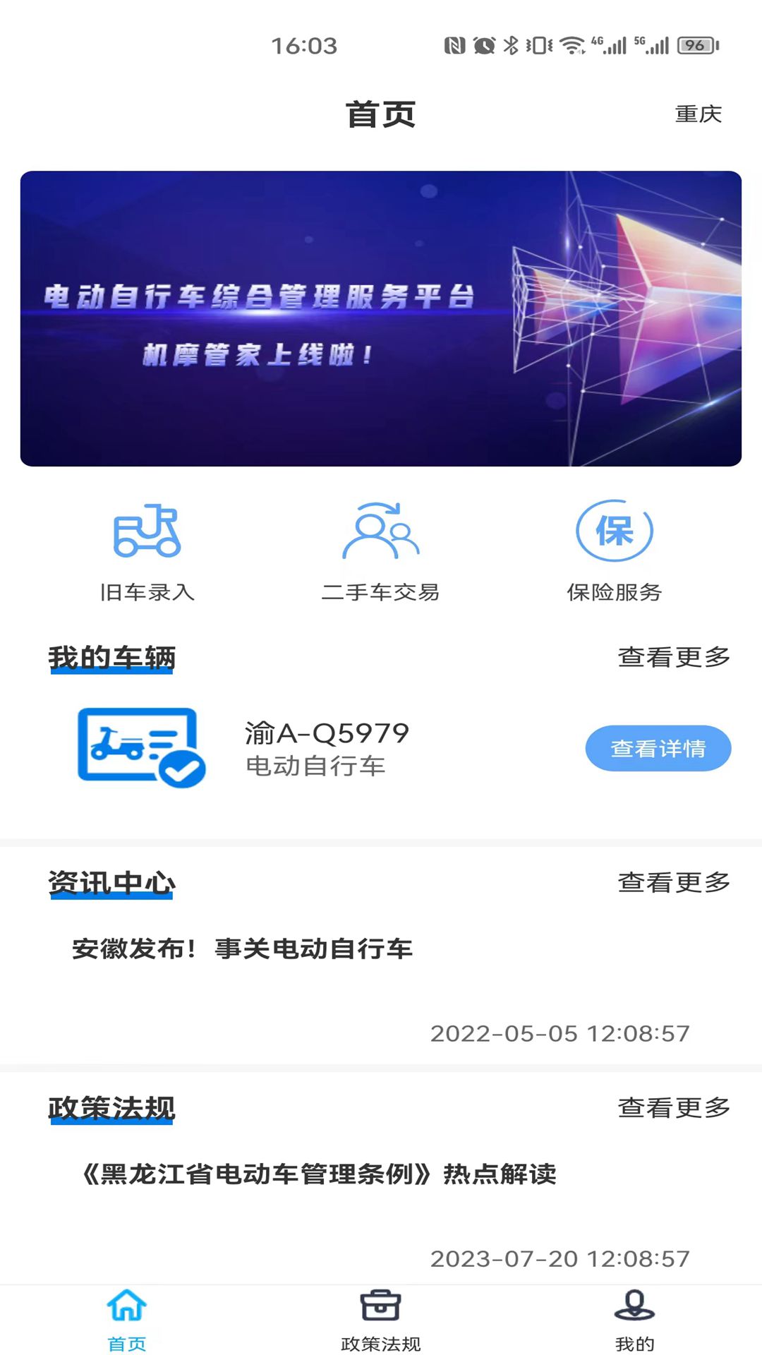 机摩管家