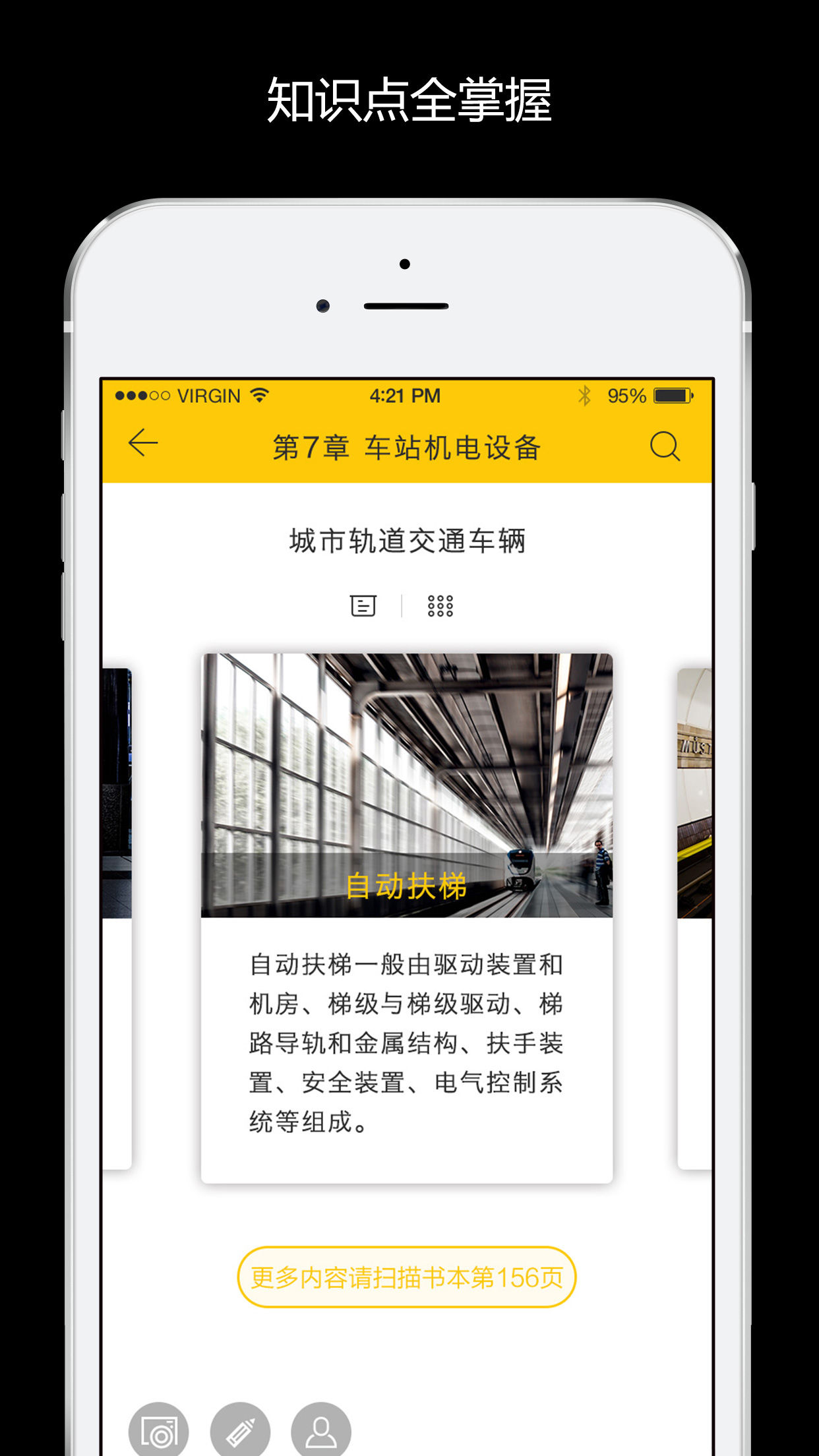 地铁概论截图1