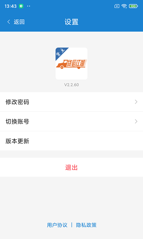 货运江湖汽运货主版