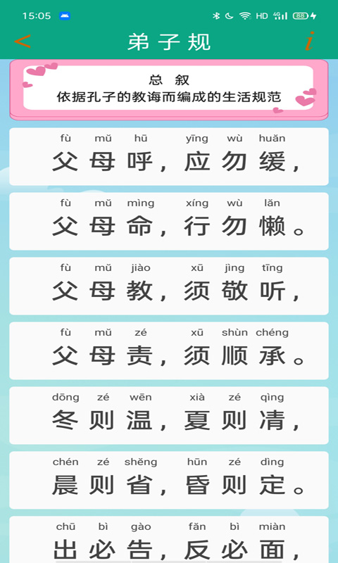 弟子规全文截图2