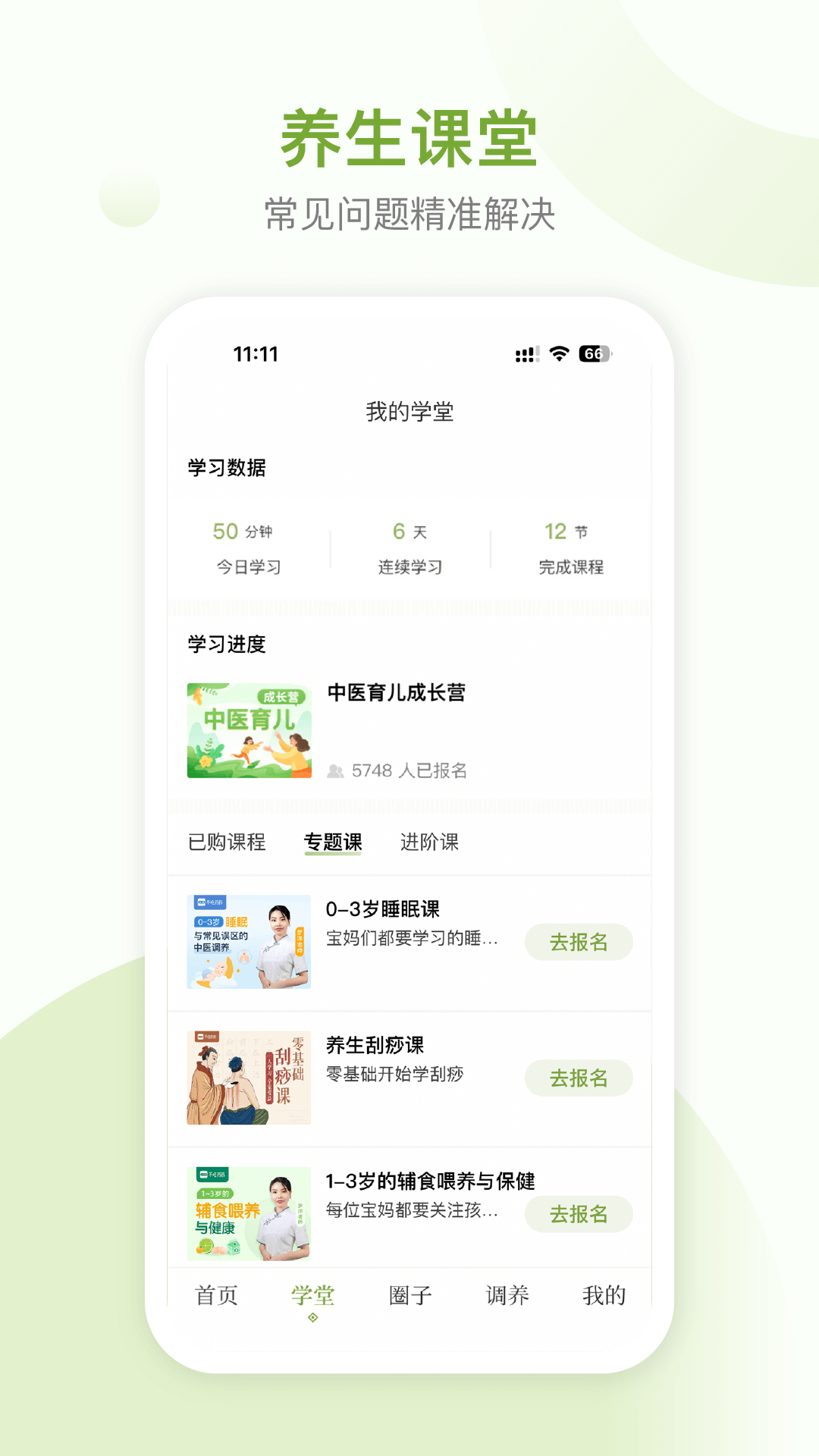 不吃药药截图4