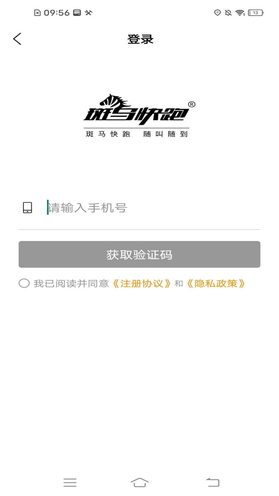 斑马快跑乘客端