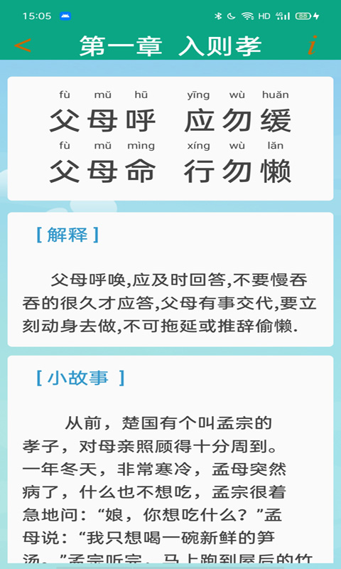 弟子规全文截图3