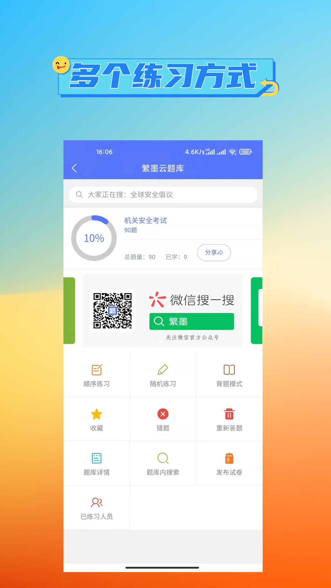 繁墨云题库截图2