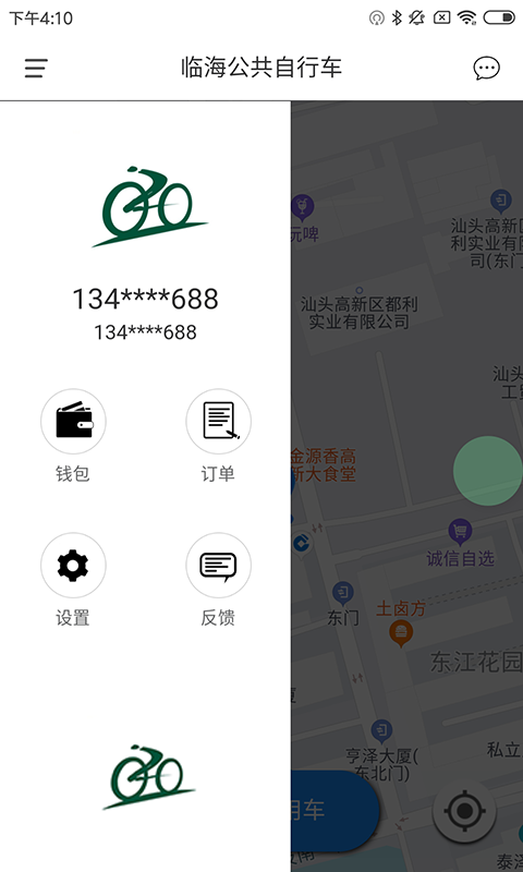 临海公共自行车截图3