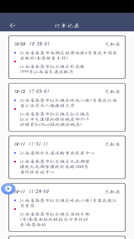 顺我行司机版