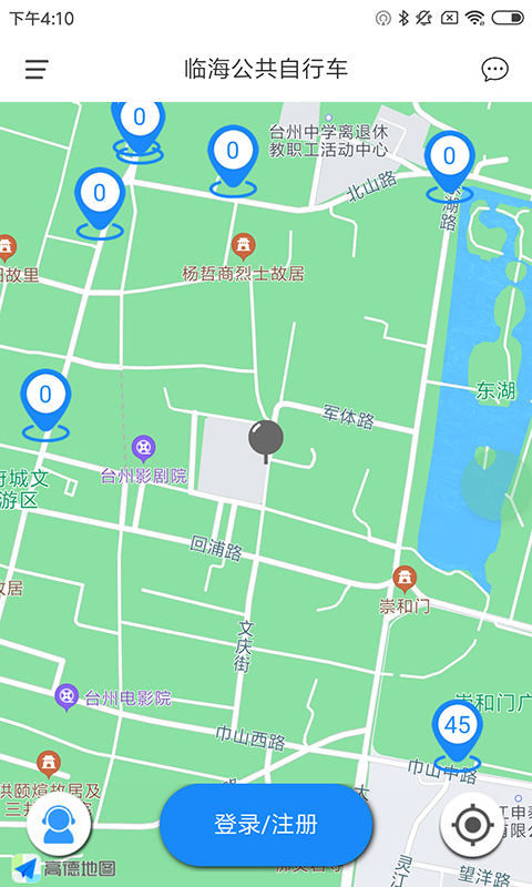 临海公共自行车截图2