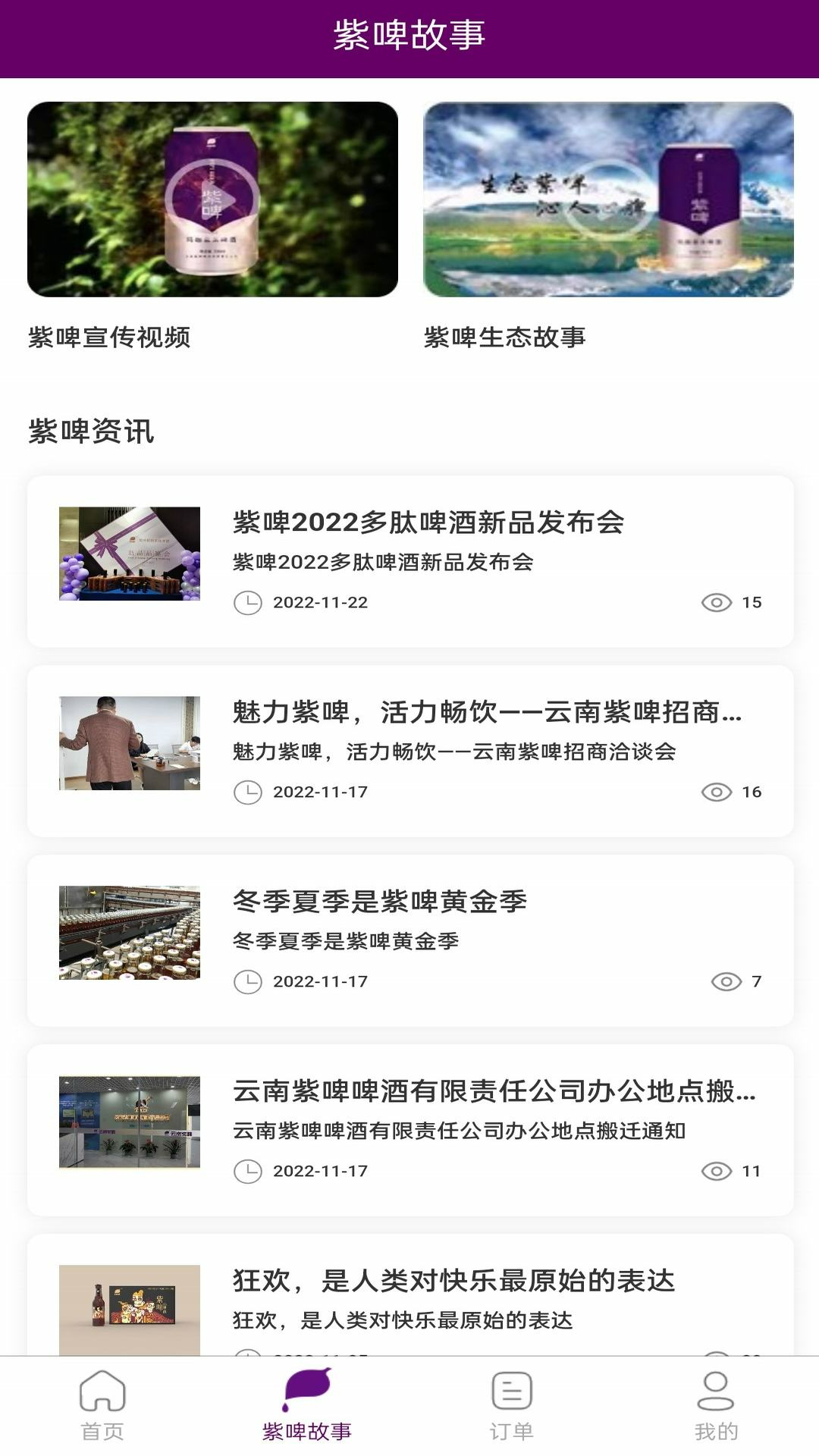 紫啤经典截图4