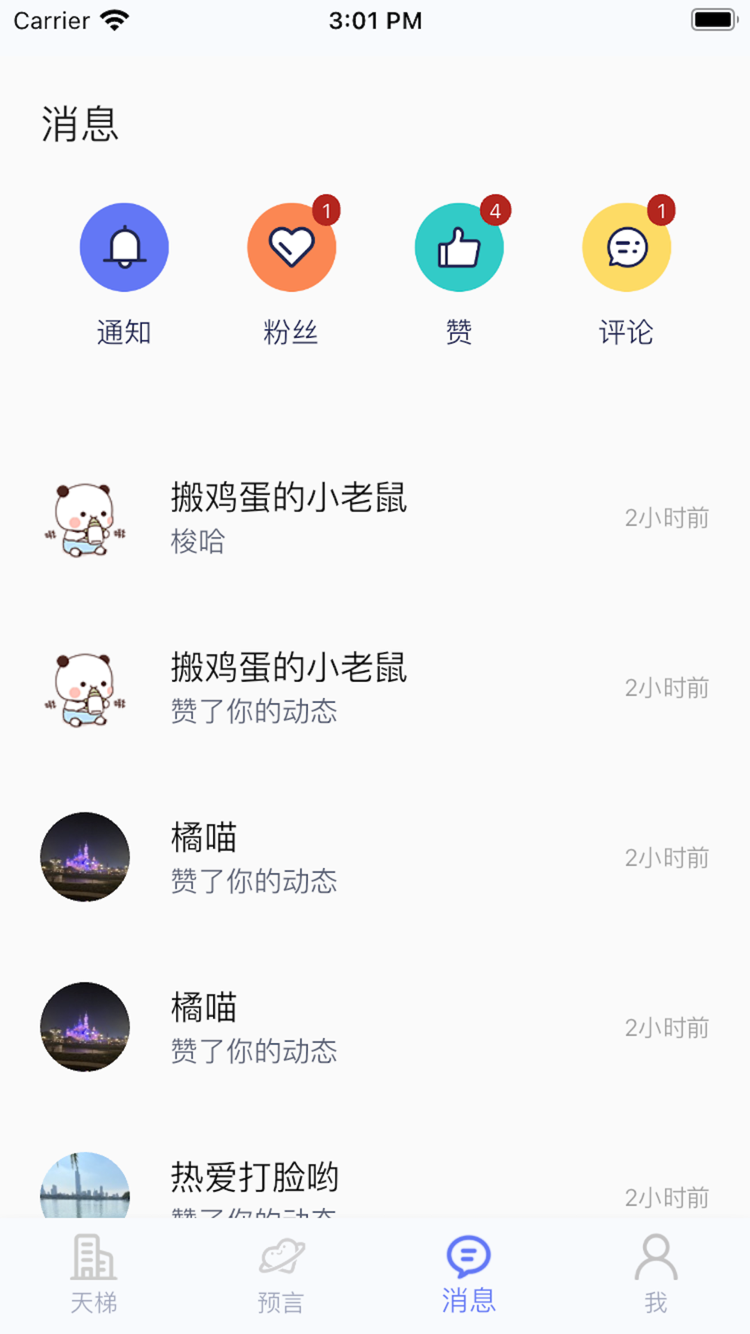 预言家天梯截图4
