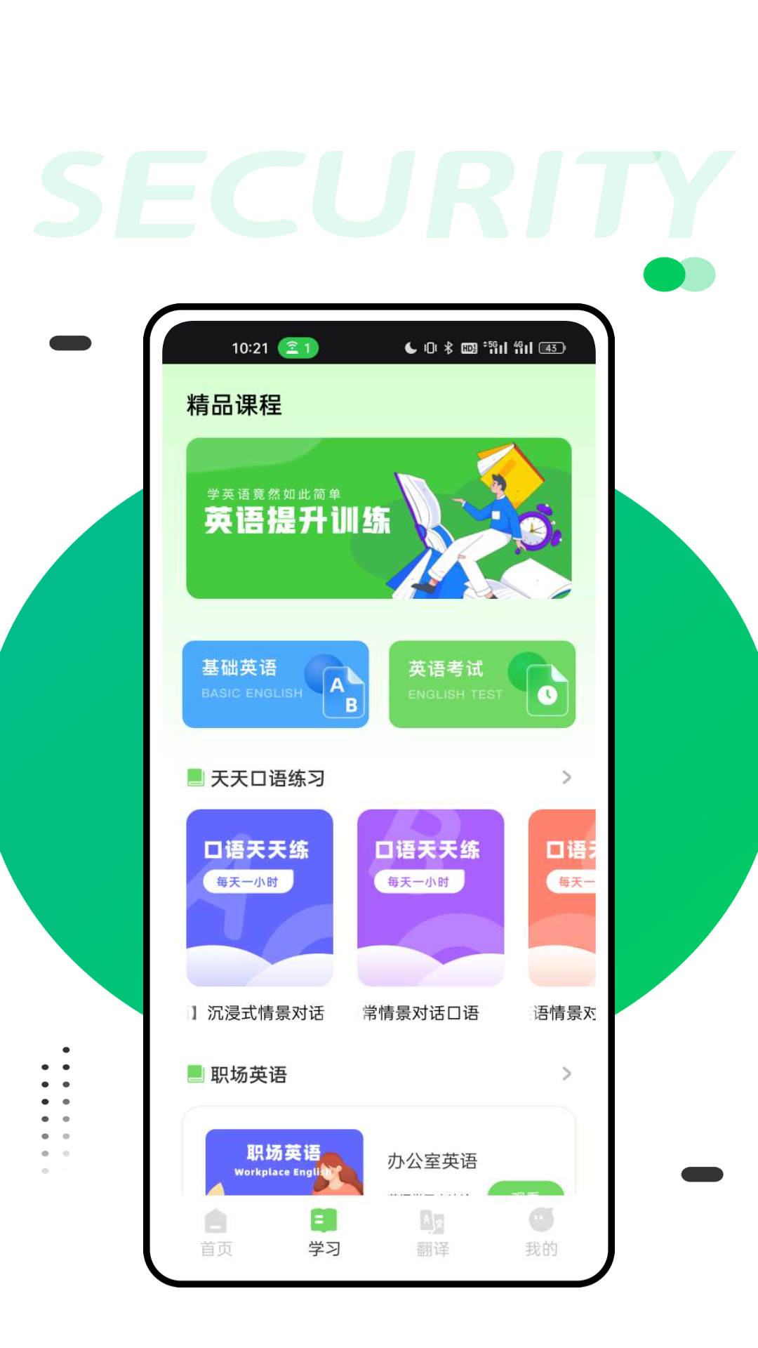 懂你英语截图2