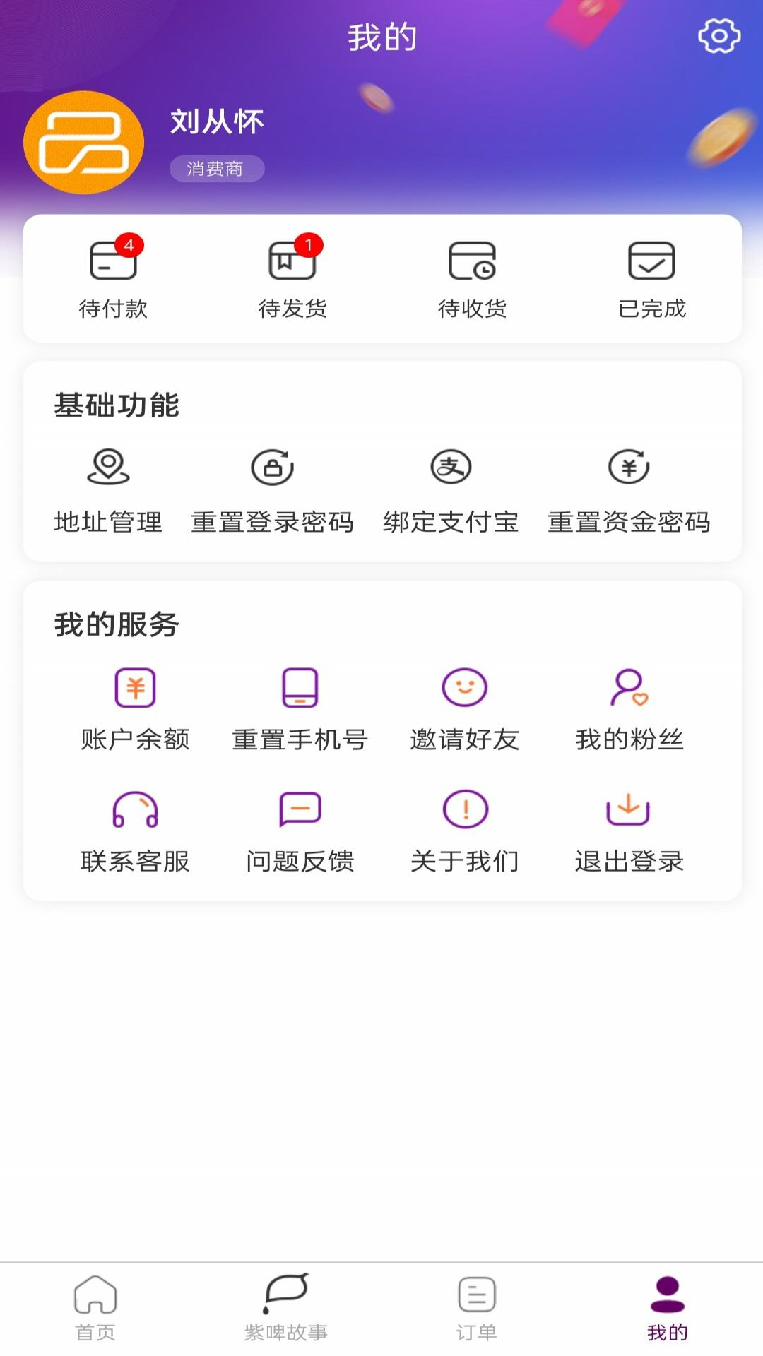 紫啤经典截图5