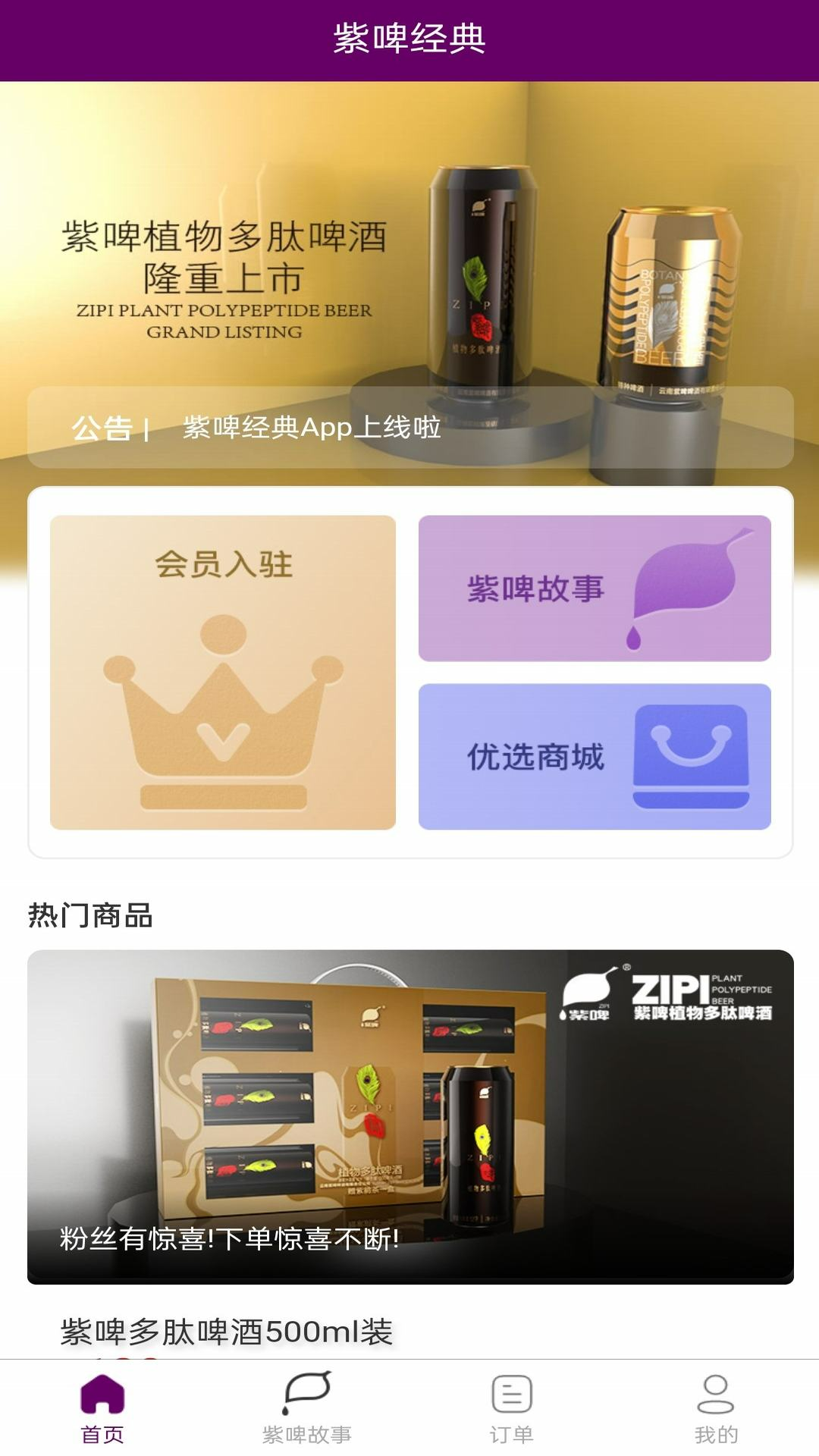 紫啤经典截图1