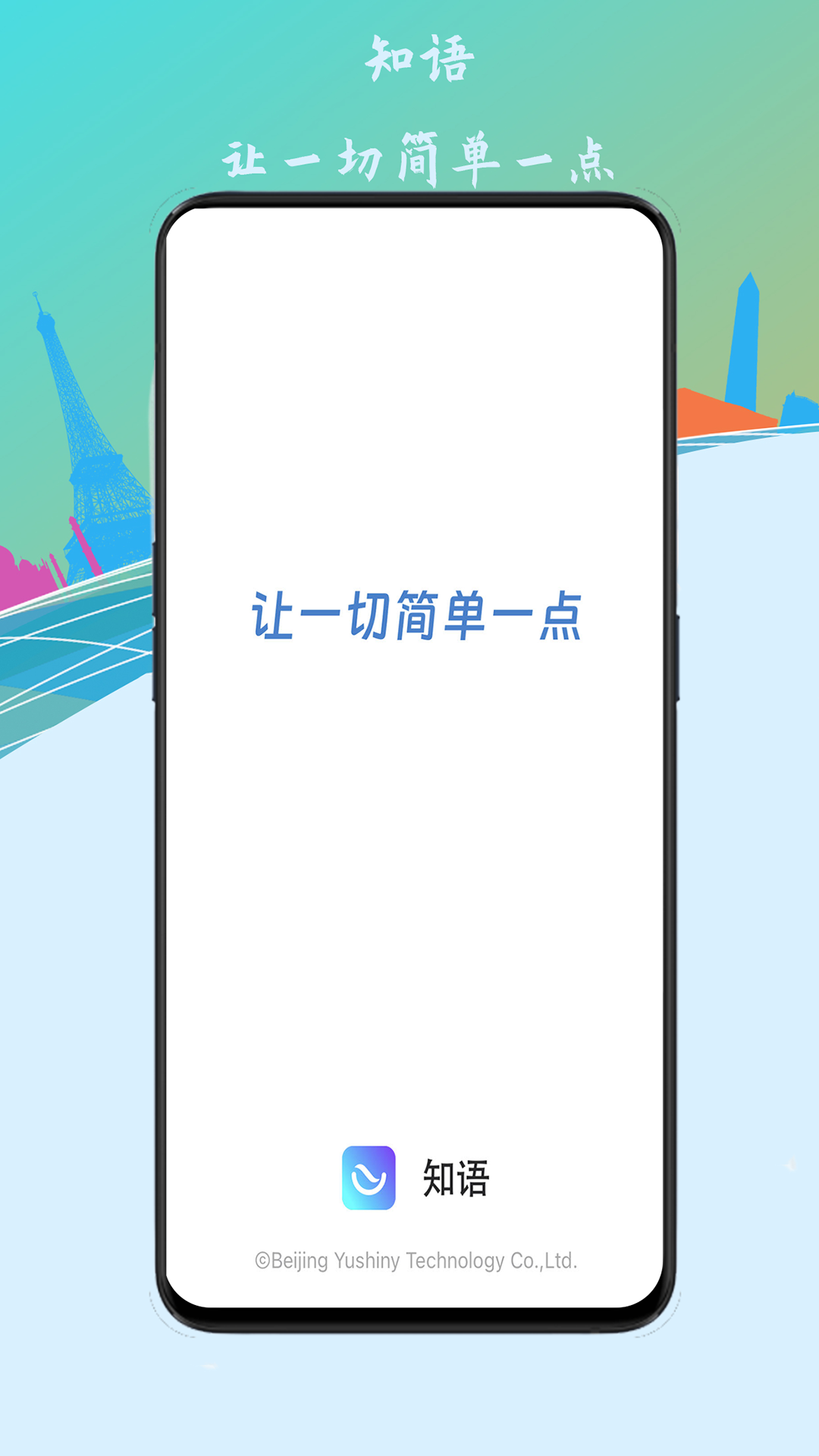 知语截图2