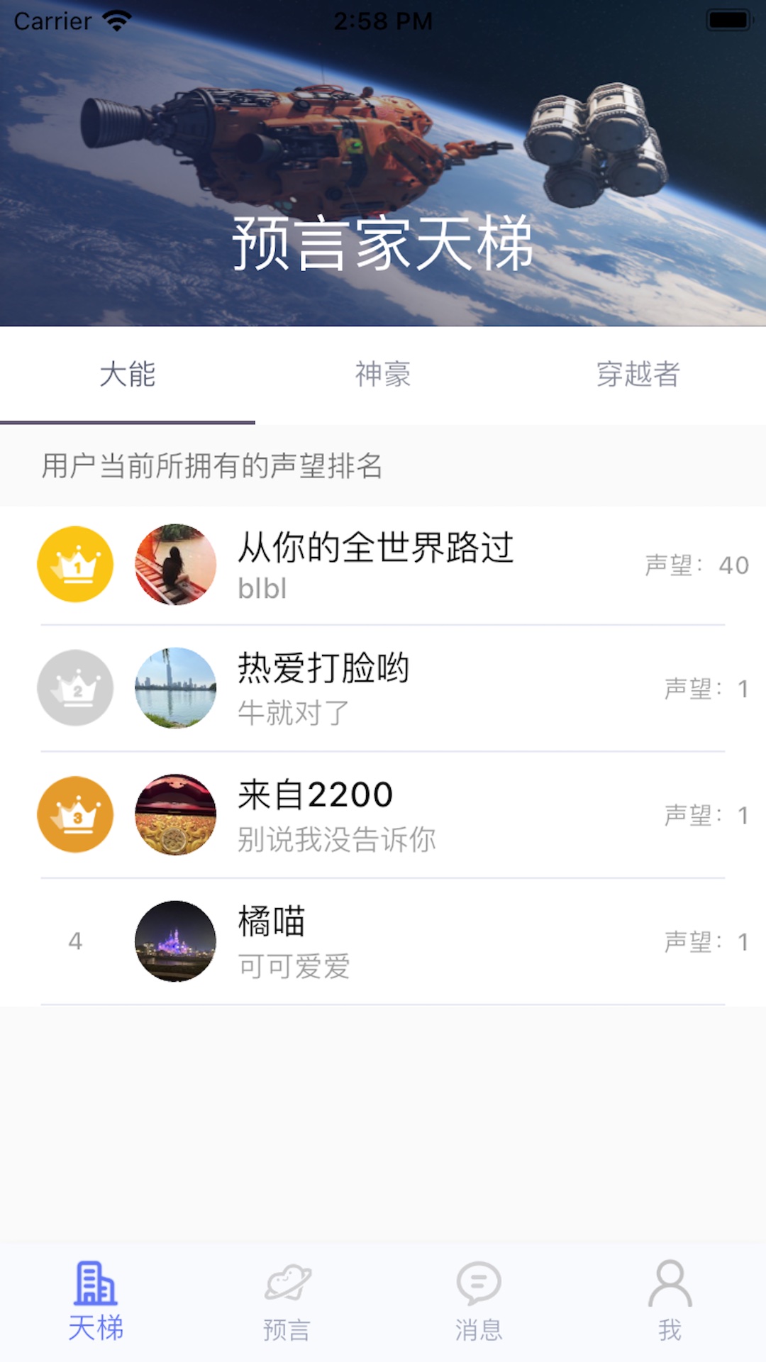 预言家天梯截图1