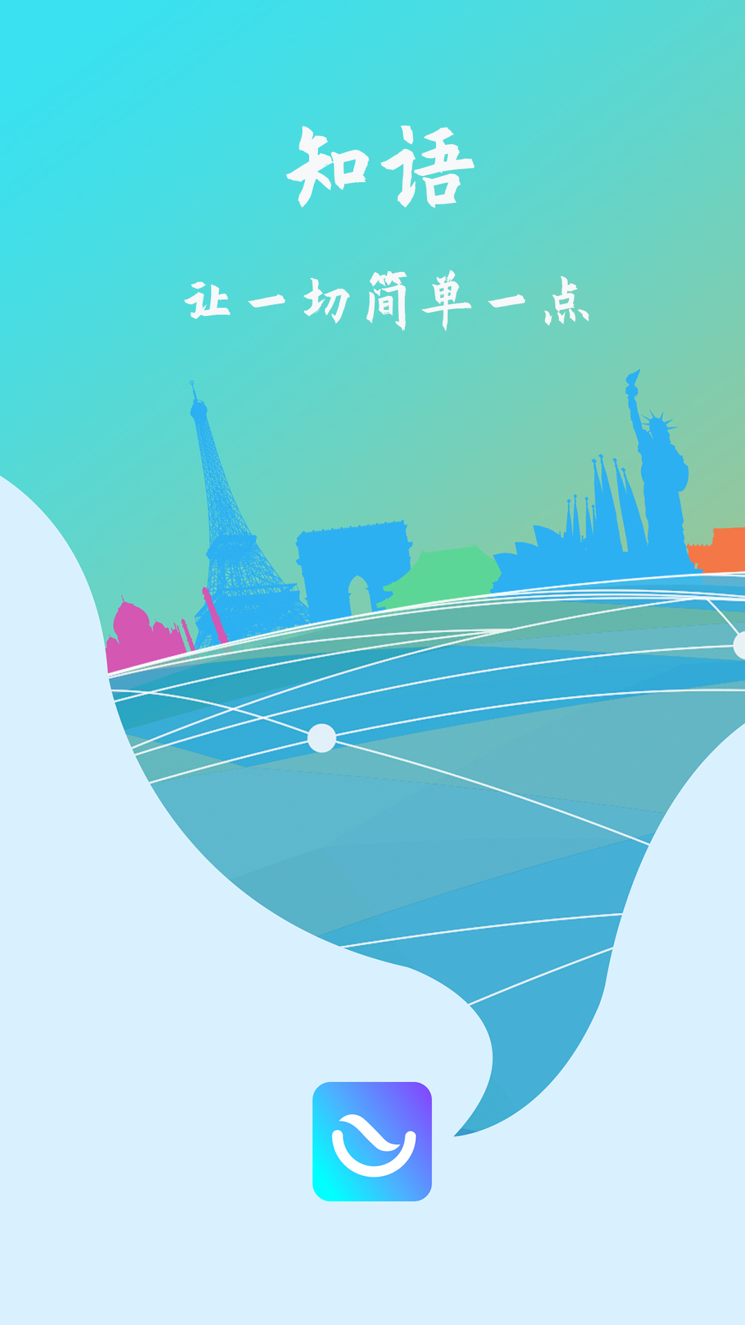 知语截图1