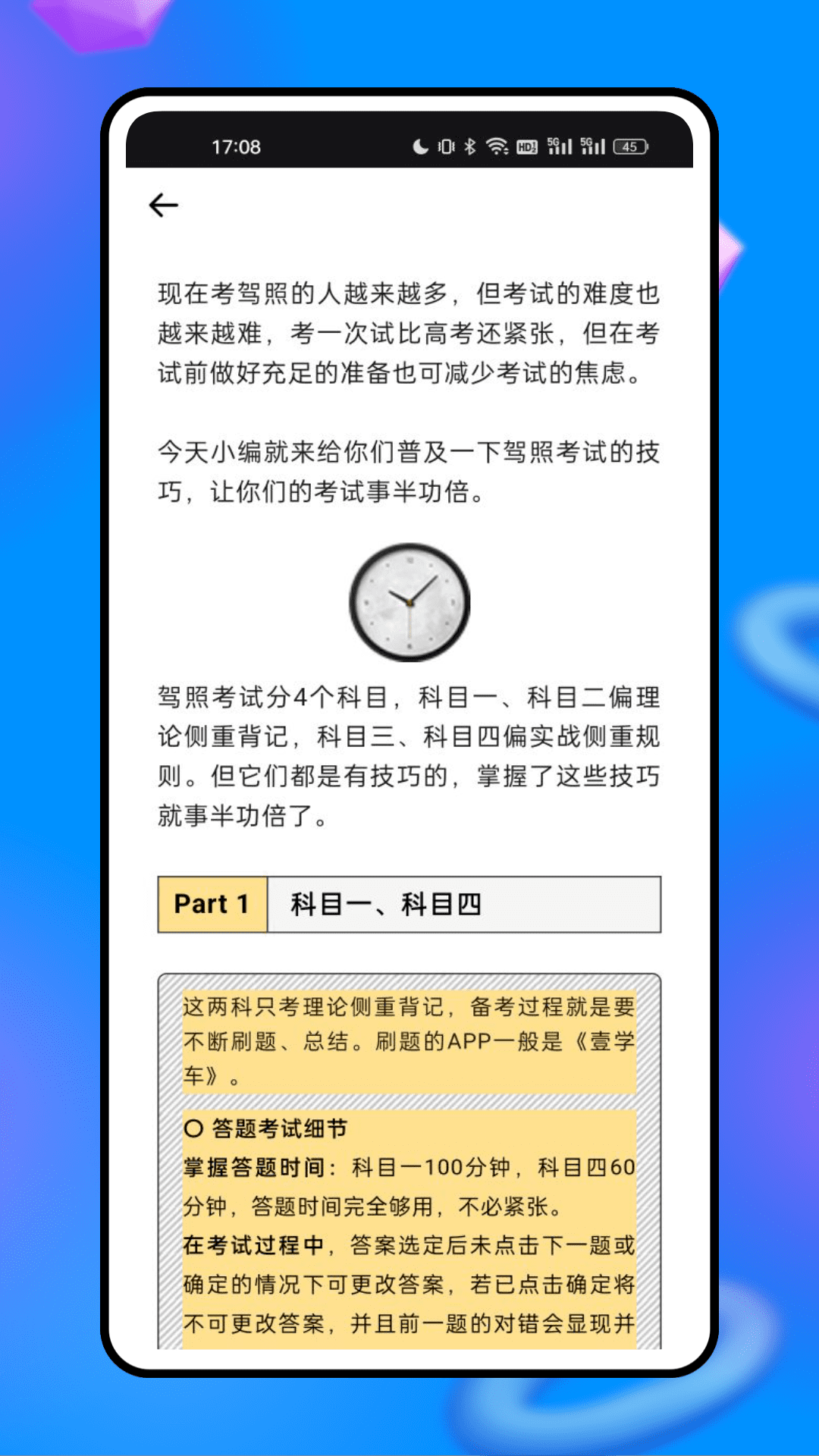 机动车驾驶人学习教育