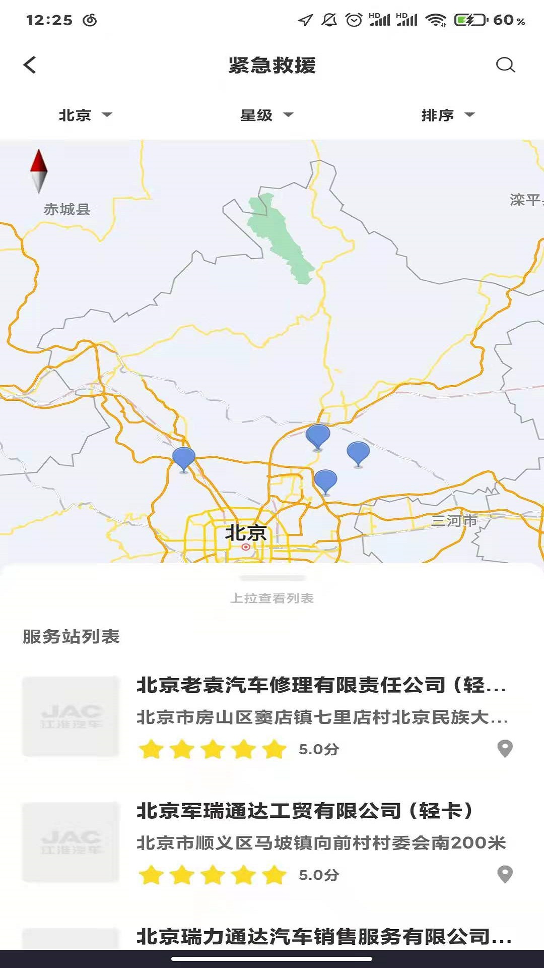 江淮卡友截图4