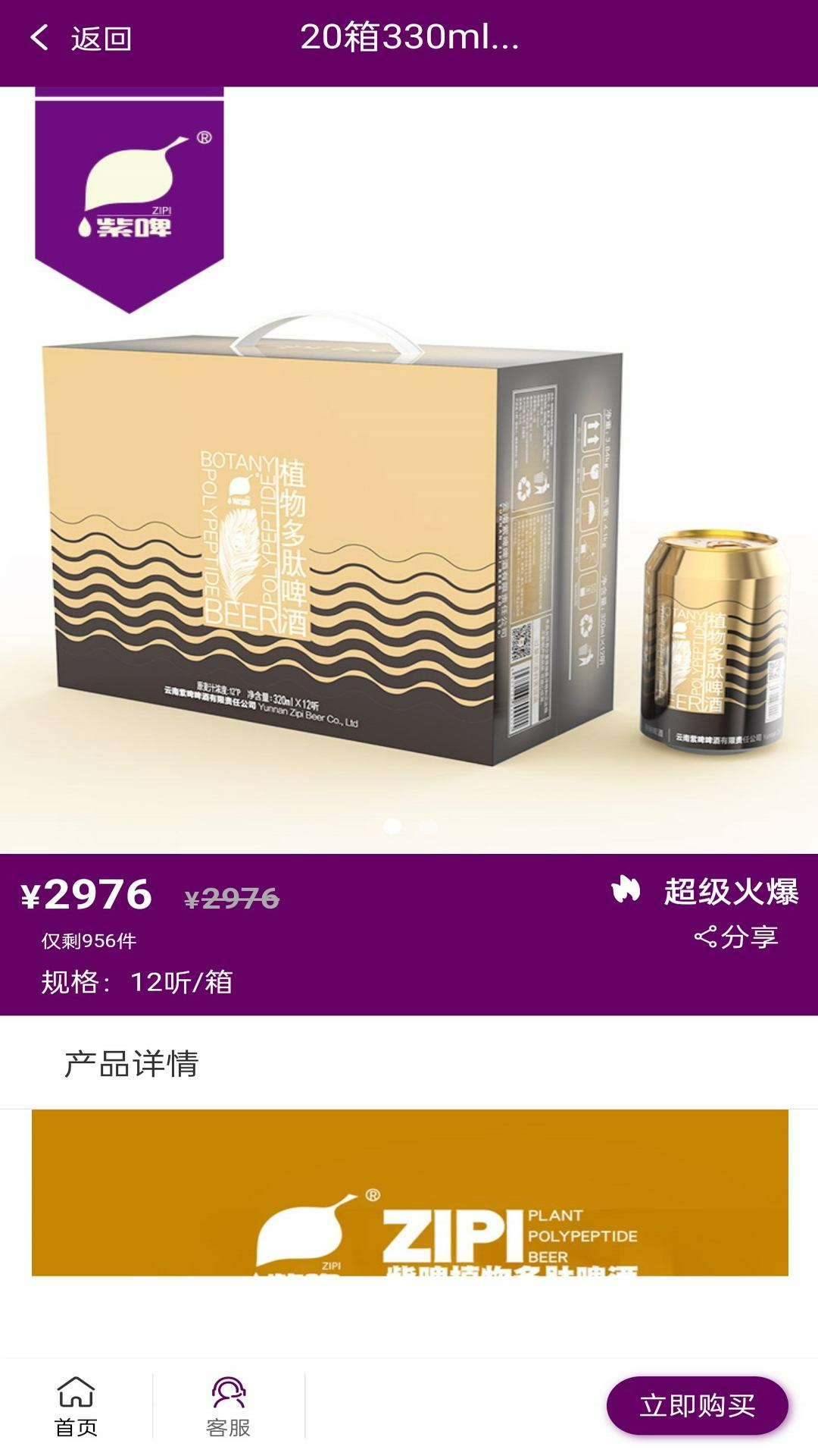 紫啤经典截图2
