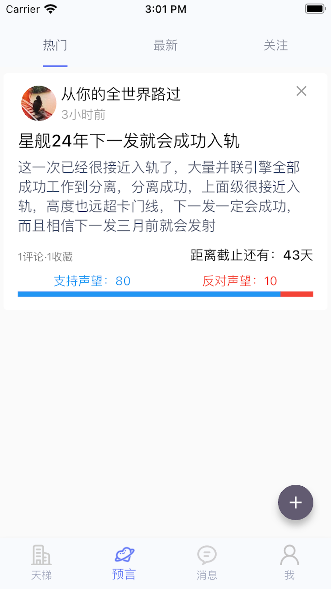 预言家天梯截图2