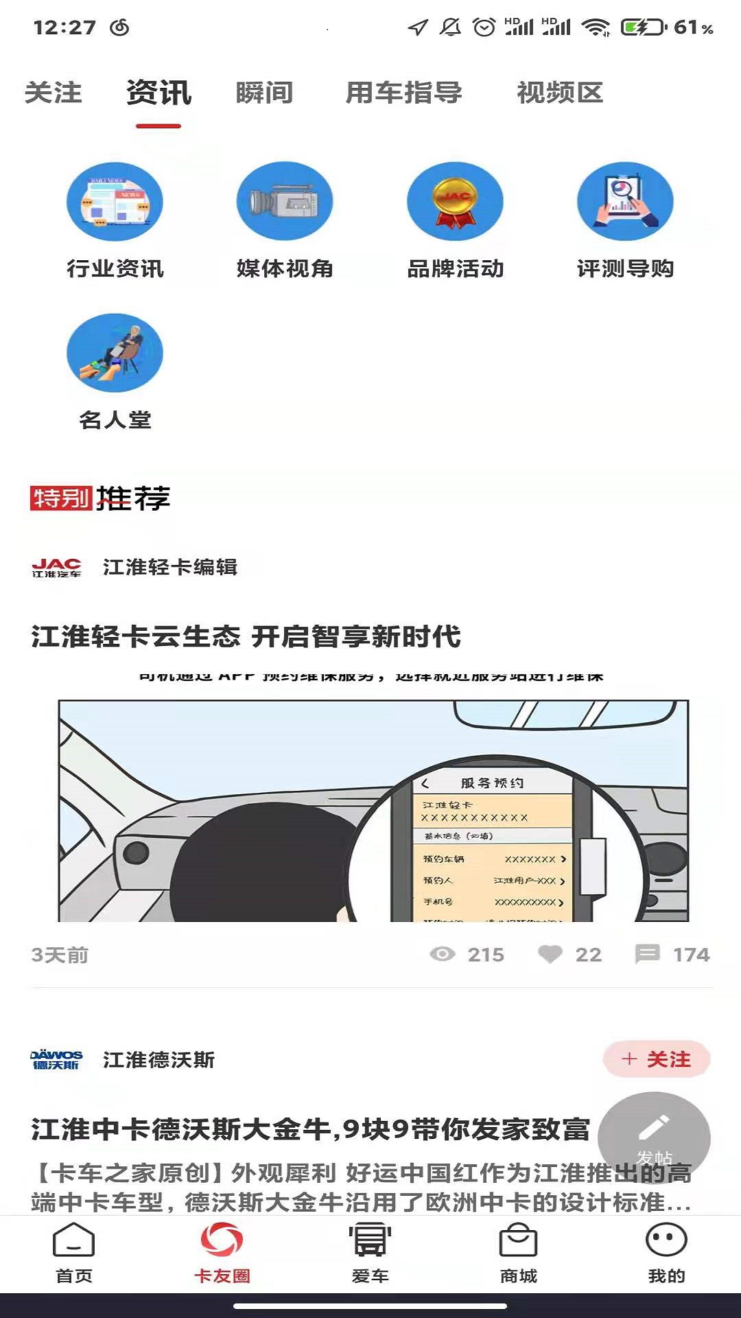 江淮卡友截图5