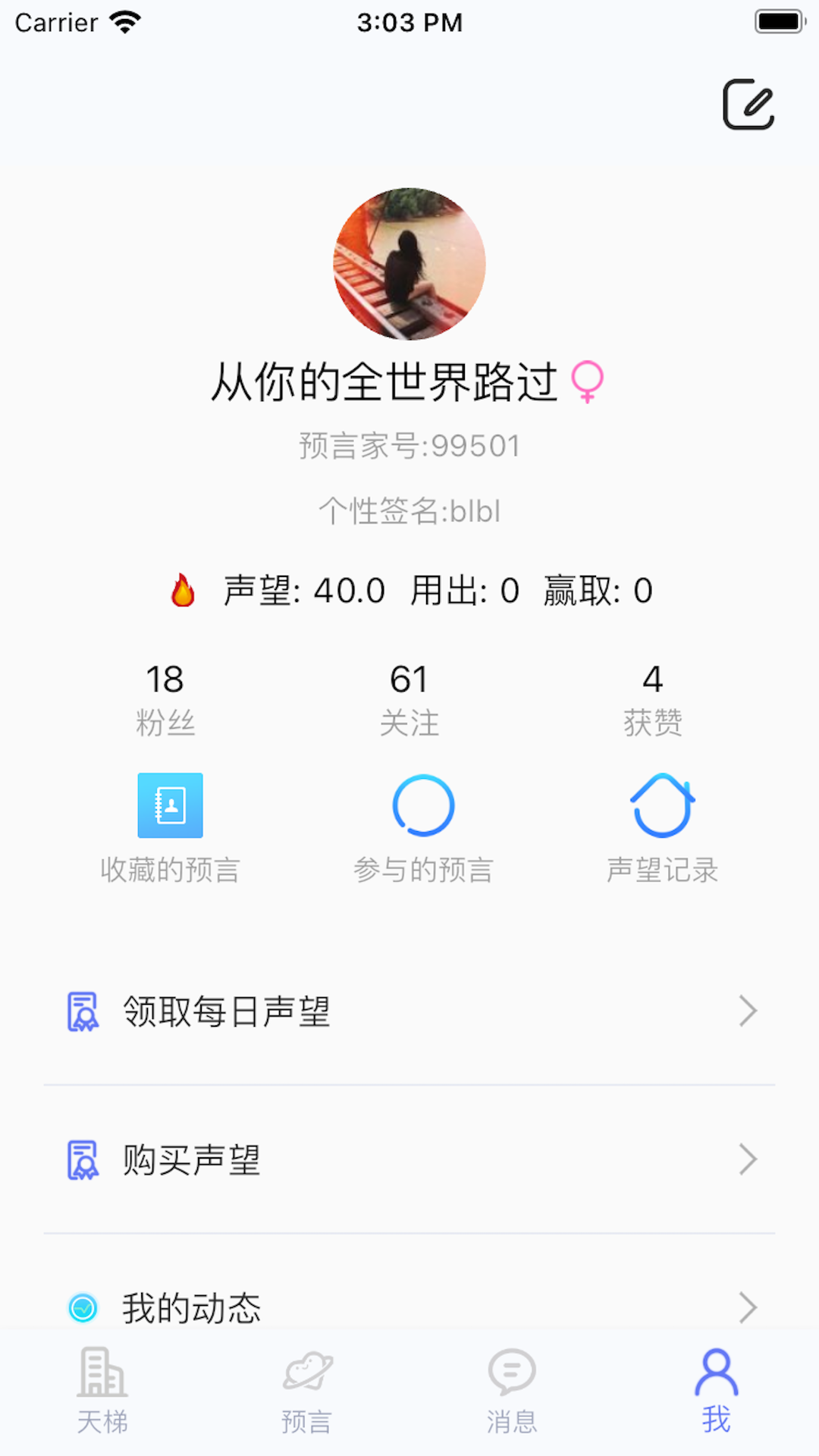预言家天梯截图5